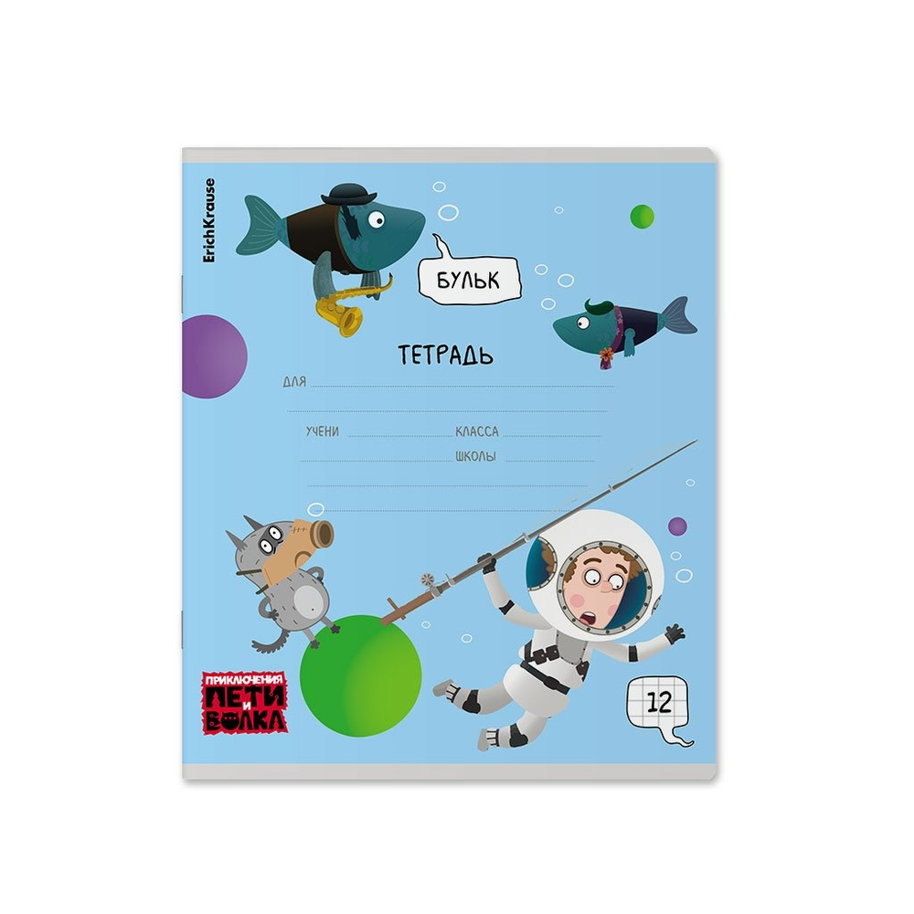 Тетрадь 12л., клетка, Erich Krause, скрепка, блок офсет, мелованный картон "Приключения Пети и Волка", ассорти