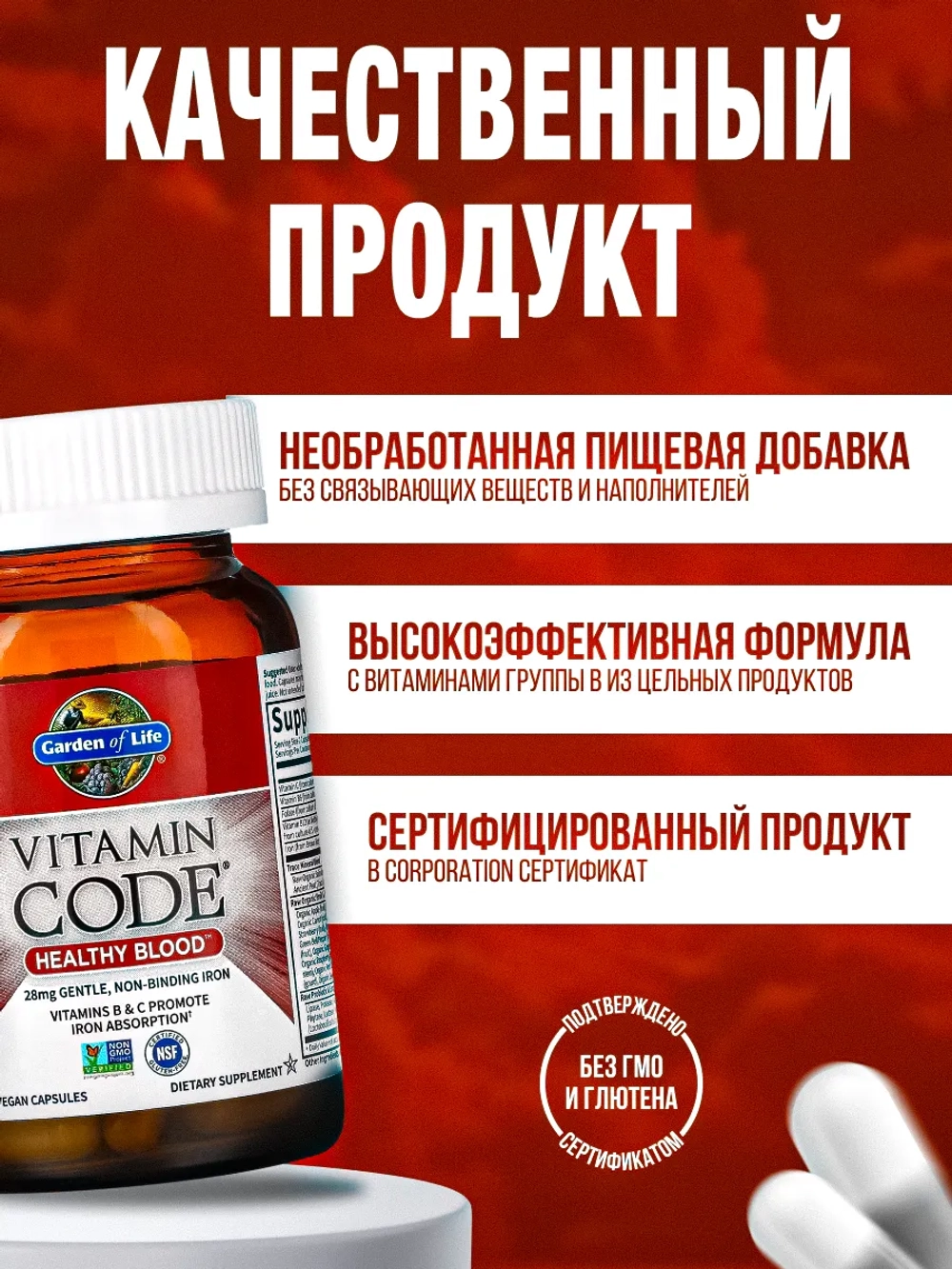 Vitamin Code Healthy Blood Здоровая кровь 60 капсул
