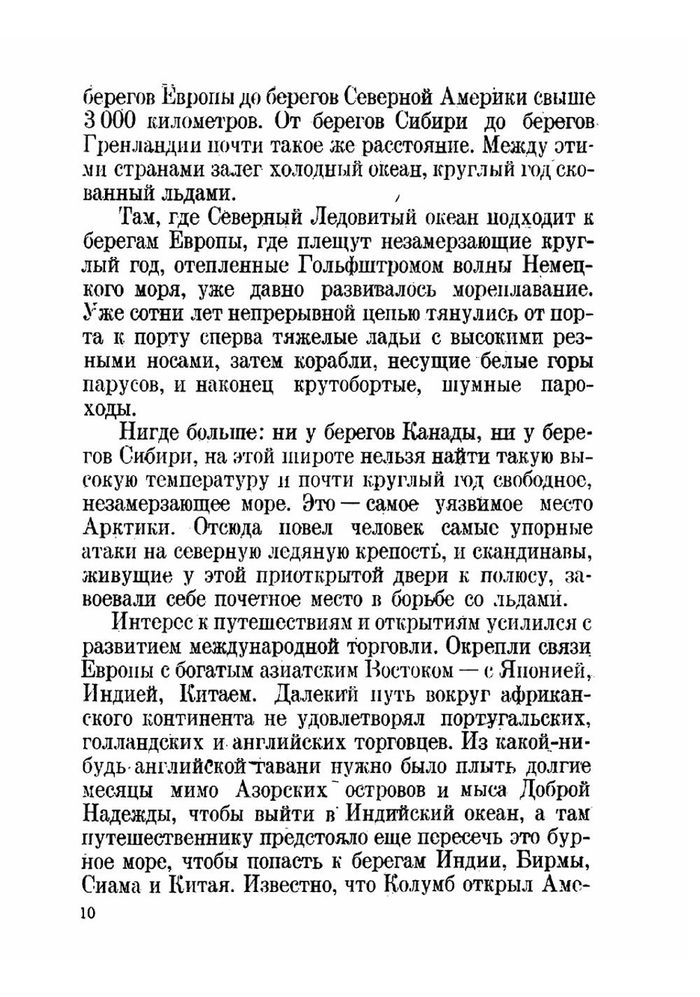 Осада полюса | Лебеденко А.; Д. Южин