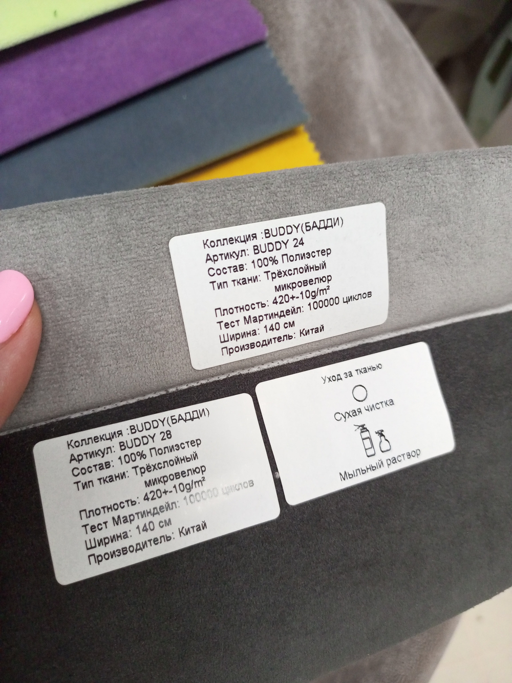 Микровелюр Buddy (Бадди) 24