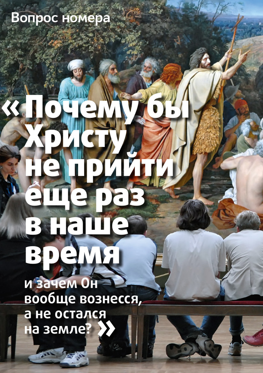 Журнал «Фома» № 5 (277) май 2026 г.