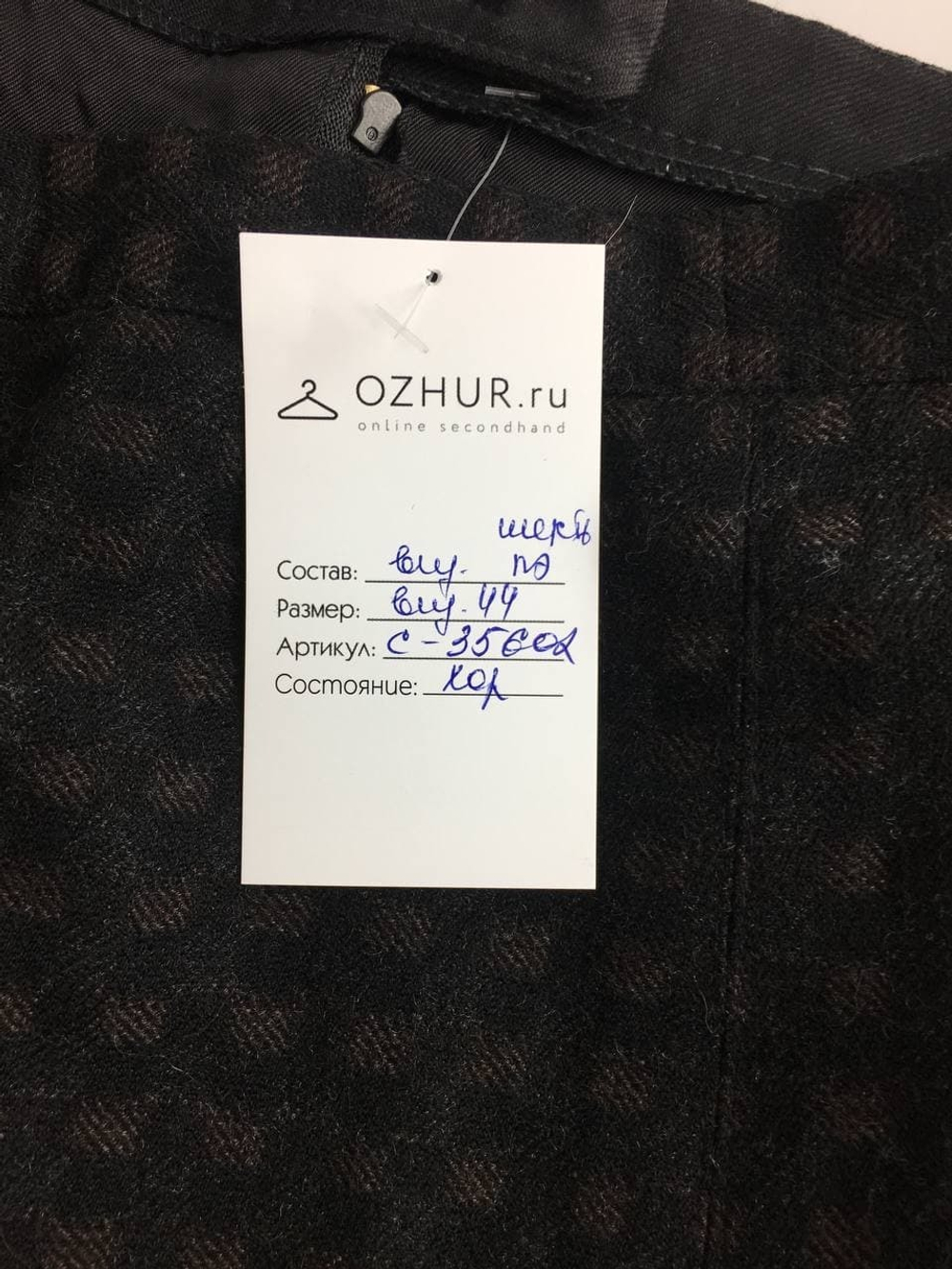 Юбка с шерстью 44 размер