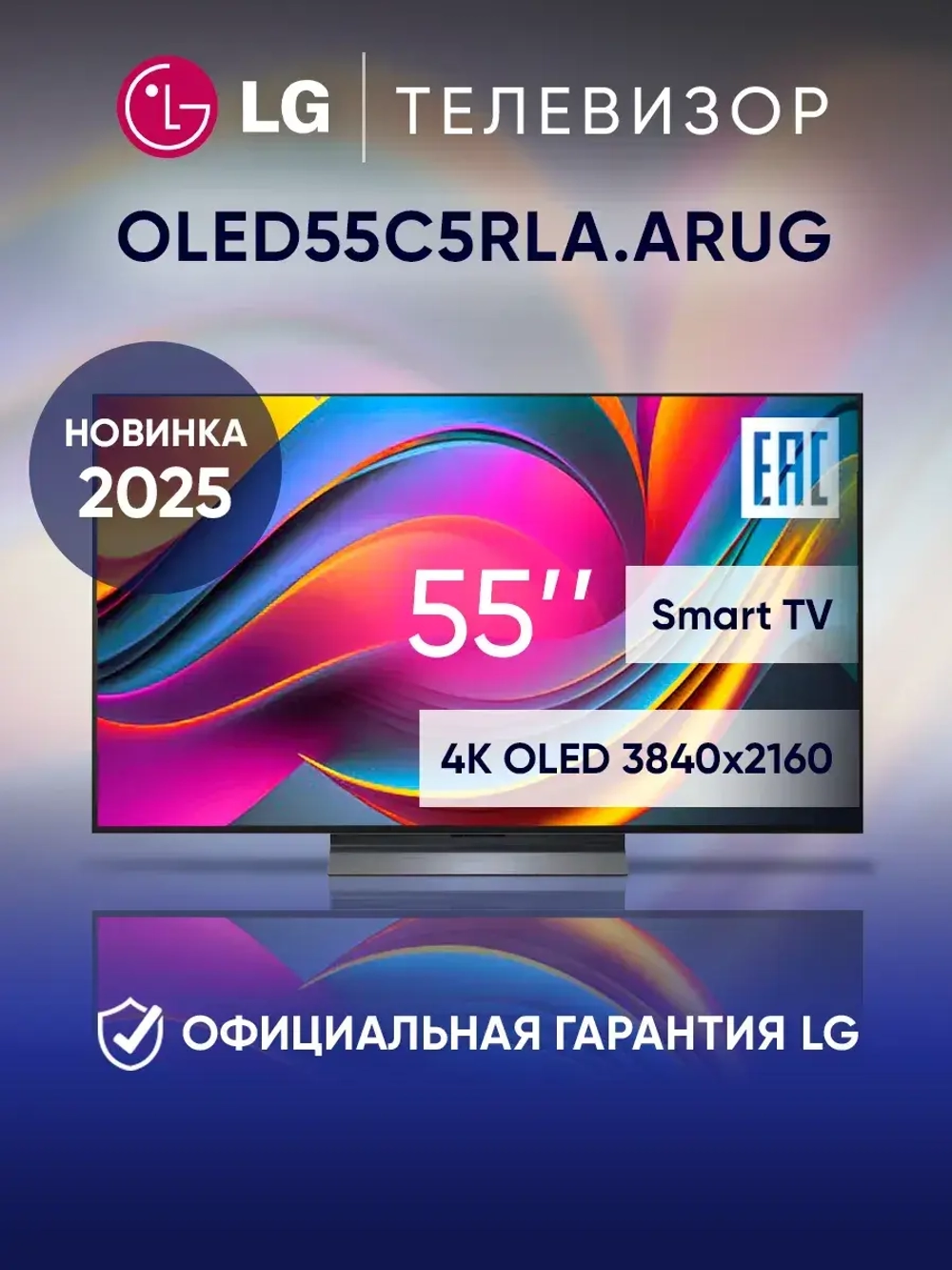 Телевизор смарт 55 дюймов OLED55C5RLA.ARUG черный