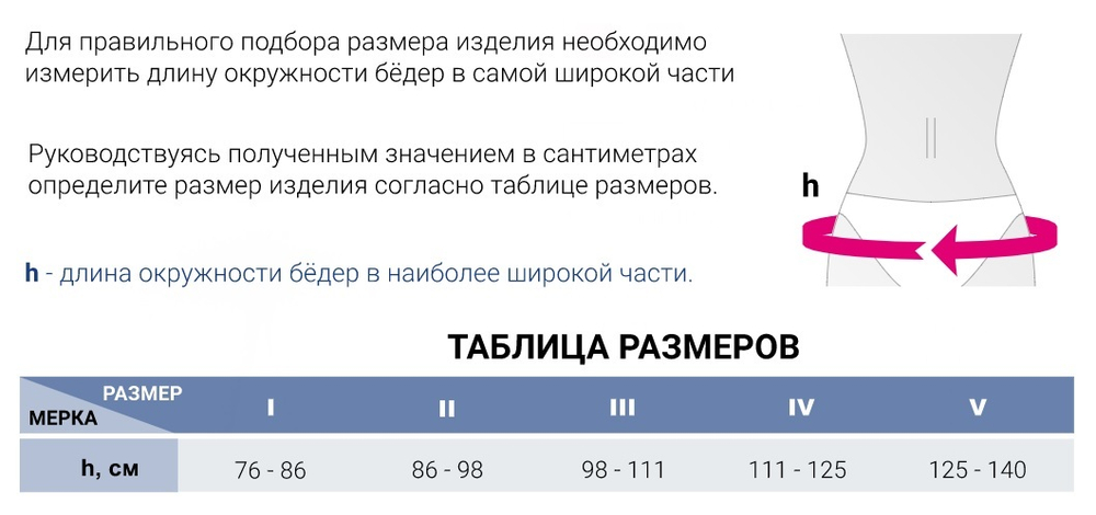 Подбор размера