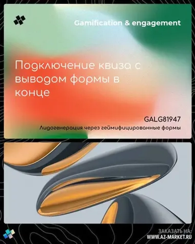 Подключение квиза с выводом формы в конце