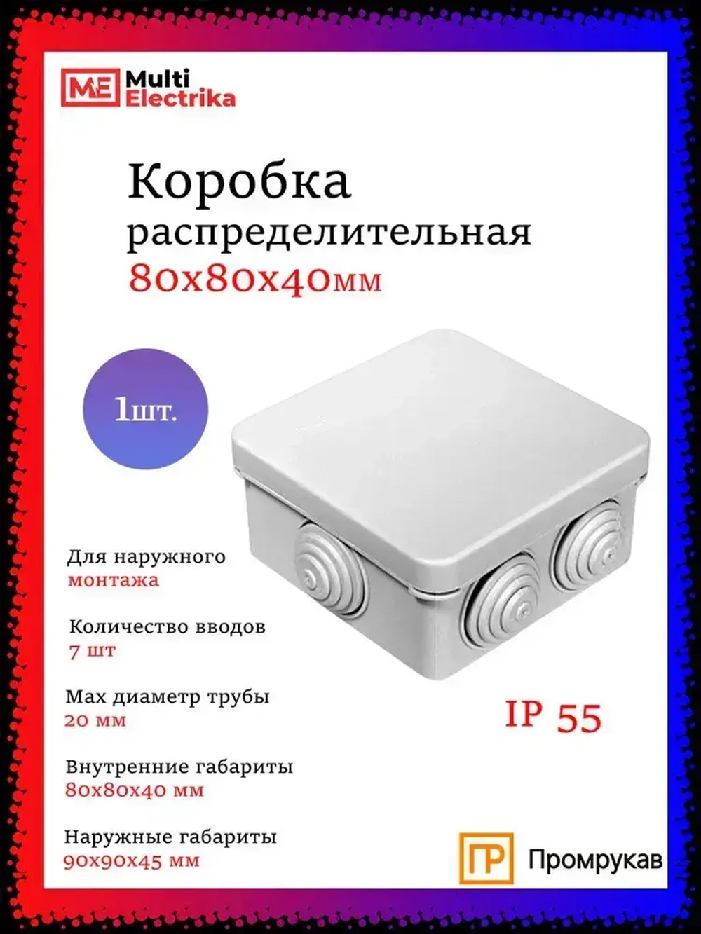 Коробка распределительная 40-0210 для о/п безгалогенная (HF) 80х80х40 1шт
