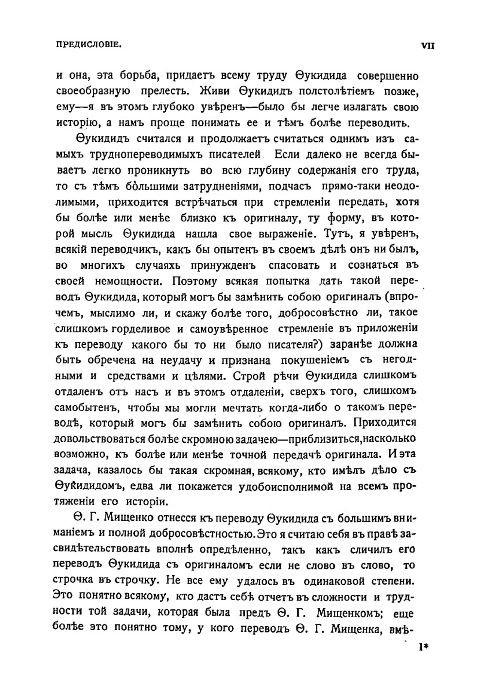 История Фукидид. Том 1 | Фукидид