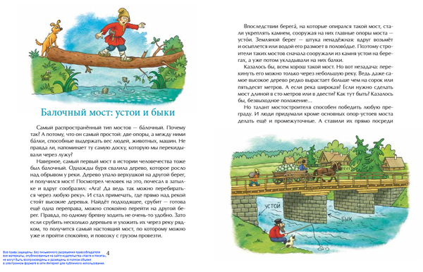 Какие бывают мосты