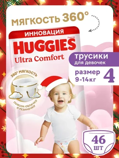 Трусики-подгузники Huggies Ultra Comfort Дев 4 46шт