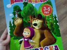 Boyama Maşa və Ayı