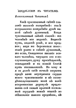 Зеркало для старообрядцев не покоряющихся православной церкви | Сергий