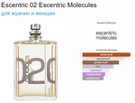 Escentric Molecules Escentric 02