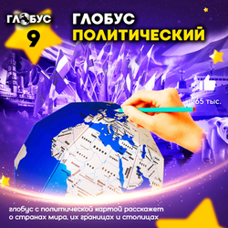 Набор для опытов Земля 9 в 1 для детей в подарок