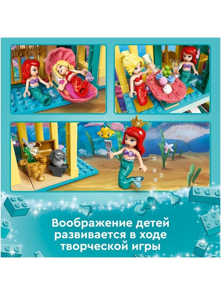 Конструктор LEGO Disney Princess 43207 Подводный дворец Ариэль