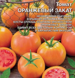 Семена Томат Оранжевый закат (УД) Е/П Б/Ф