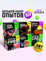 Большой набор для опытов 6 в 1 Эврики