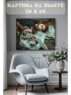 Картина на стену 40 X 50 Эльф и волк