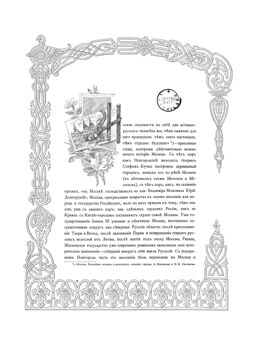Торговые ряды на Красной площади в Москве | Размадзе Александр Соломонович