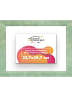 Рама багетная 23,7x29,7 для картин на холсте