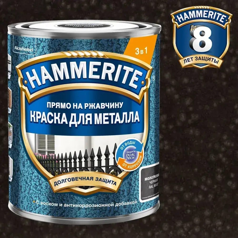 Краска для металла / Грунт-эмаль по ржавчине 3в1 алкидная Hammerite молотковая черный 2,5 л