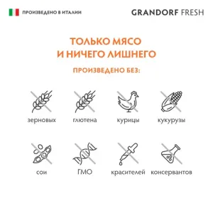 Консервы GRANDORF FRESH для собак, паштет из ягненка с цуккини и цветной капустой