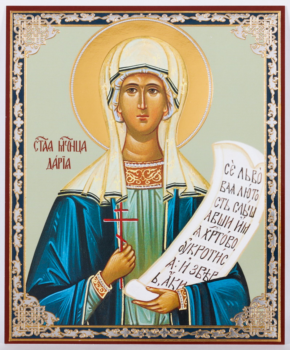 Икона оргалит 11х13 дв/тис Дария Римская, мц. (2)