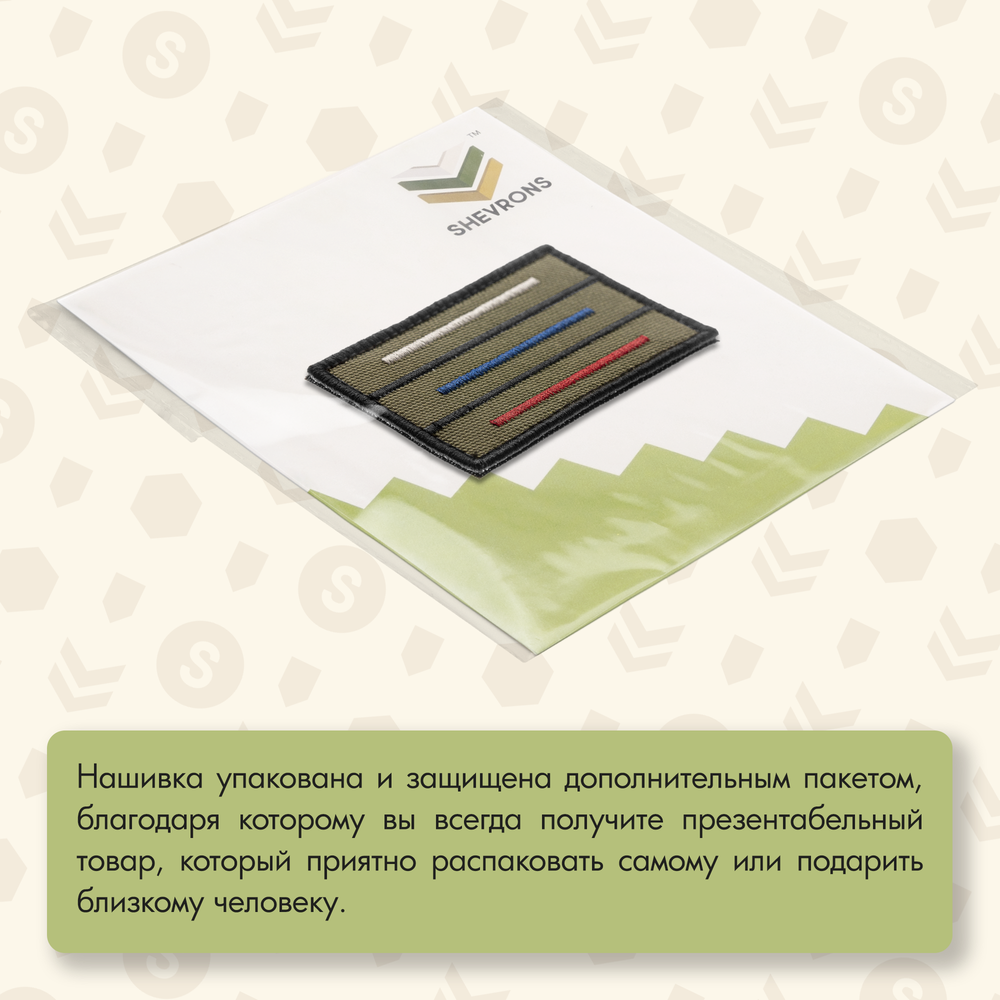 Нашивка на одежду, патч, шеврон на липучке "Триколор полоски" (Олива,темный) 7,8х4,8 см