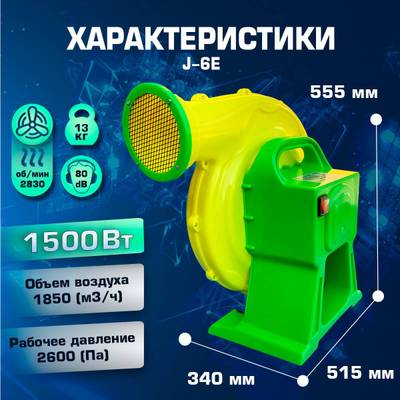 Насос/компрессор/нагнетатель для надувных батутов и конструкций, JSB J-7E/FJ2-40C WindMax 1500 W