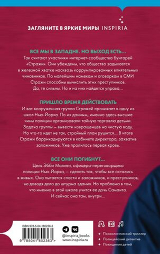 Скрытые намерения. Майк Омер