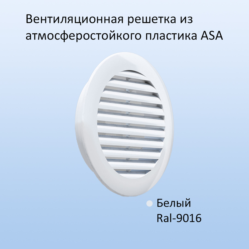 Воздушный клапан стеновой NovaSTYLE КИВ-125 с вентиляционным каналом 0,5 м, фильтром и решеткой RAL9016 белой