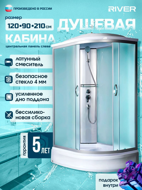 Душевая кабина RIVER  NARA 120/90/24 MT L 120х90 см,  матовое стекло, поддон средний, крыша, левосторонняя