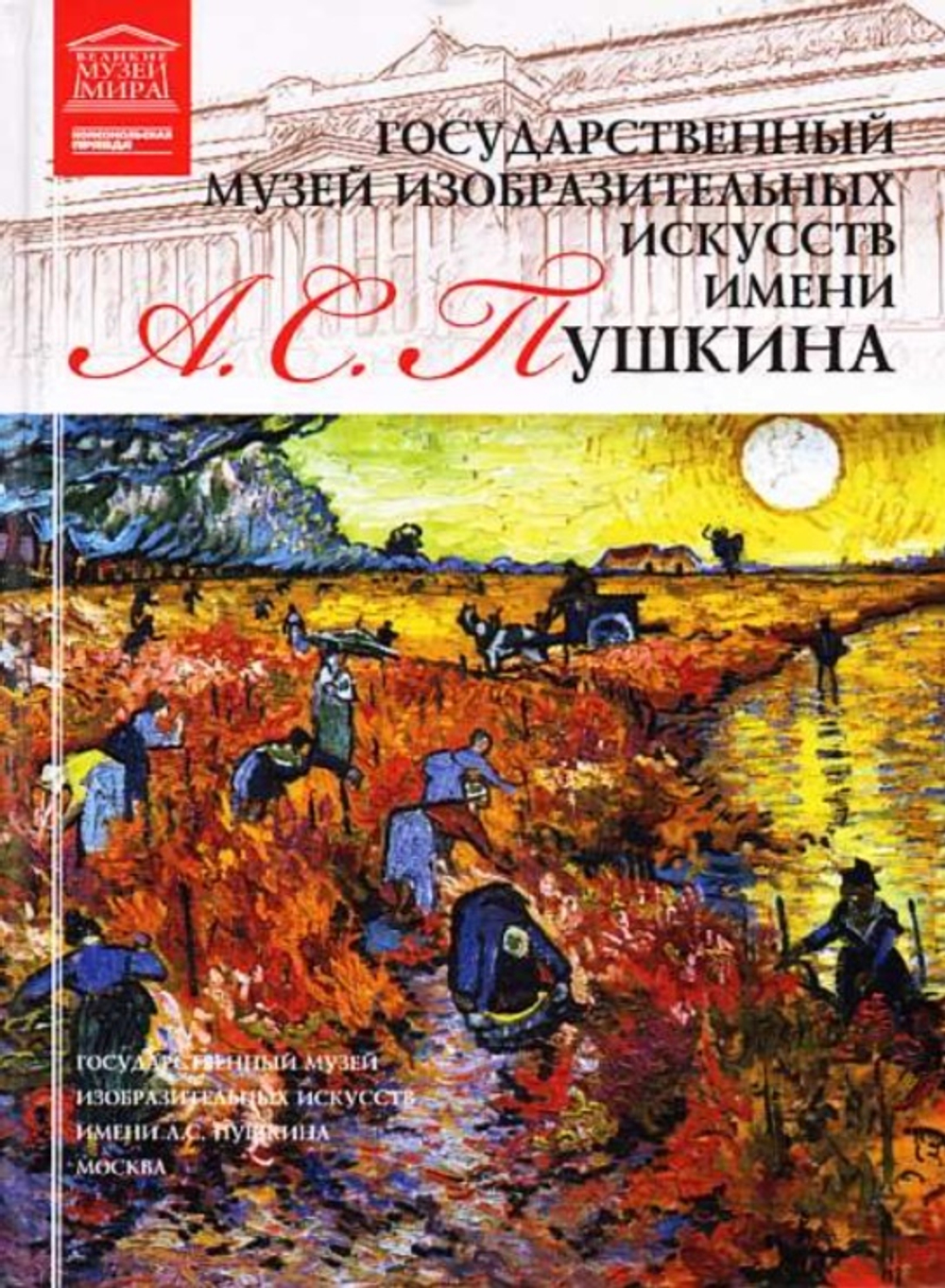 Корсакова Ю. ГМИИ им. А. С. Пушкина