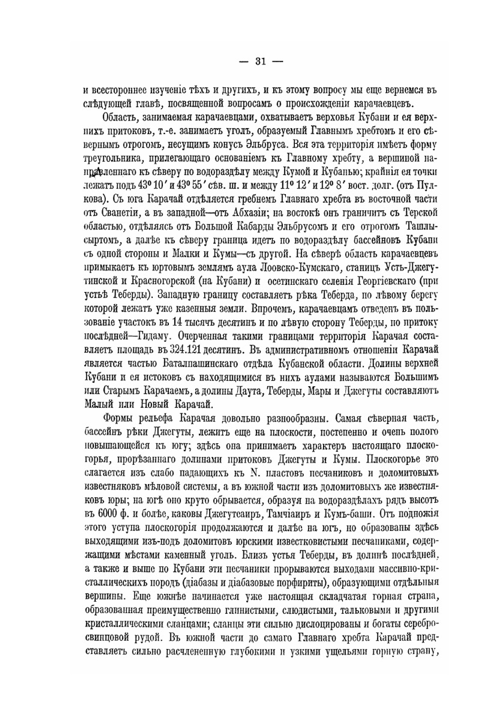 Материалы для изучения карачаевцев | И.С. Щукин