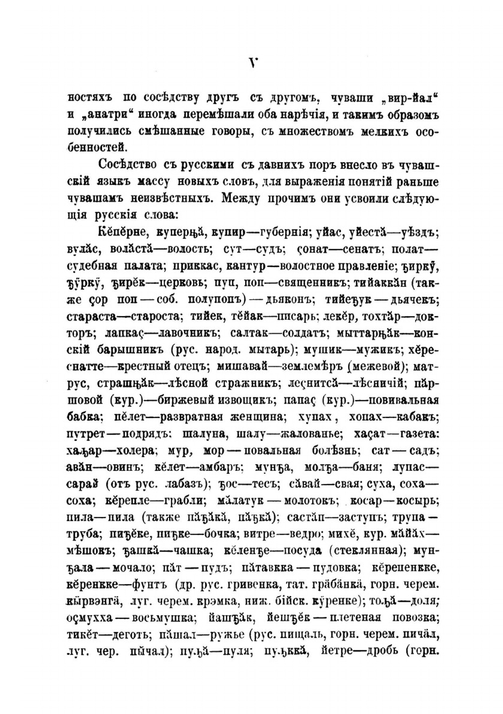Материалы для исследования Чувашского языка. Часть 1-2 | Н.И. Ашмарин