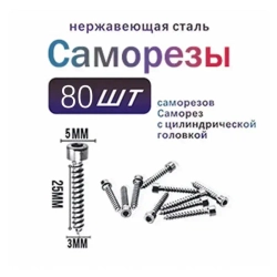 Саморезы под шестигранник, для динамиков, Винт саморез, 3 x 28mm 80 шт,Серебро