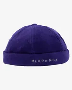 Докер Якорь Портовый пальтовый классико 22 сине-фиолетовый