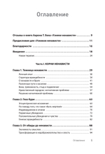 Узники ненависти: когнитивная основа гнева, враждебности и насилия