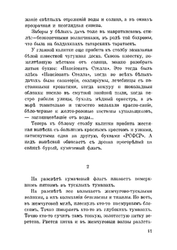 Дом усопших. Поэма | И. Лукаш