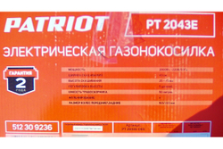 Электрическая газонокосилка PATRIOT PT 2043E 512309236