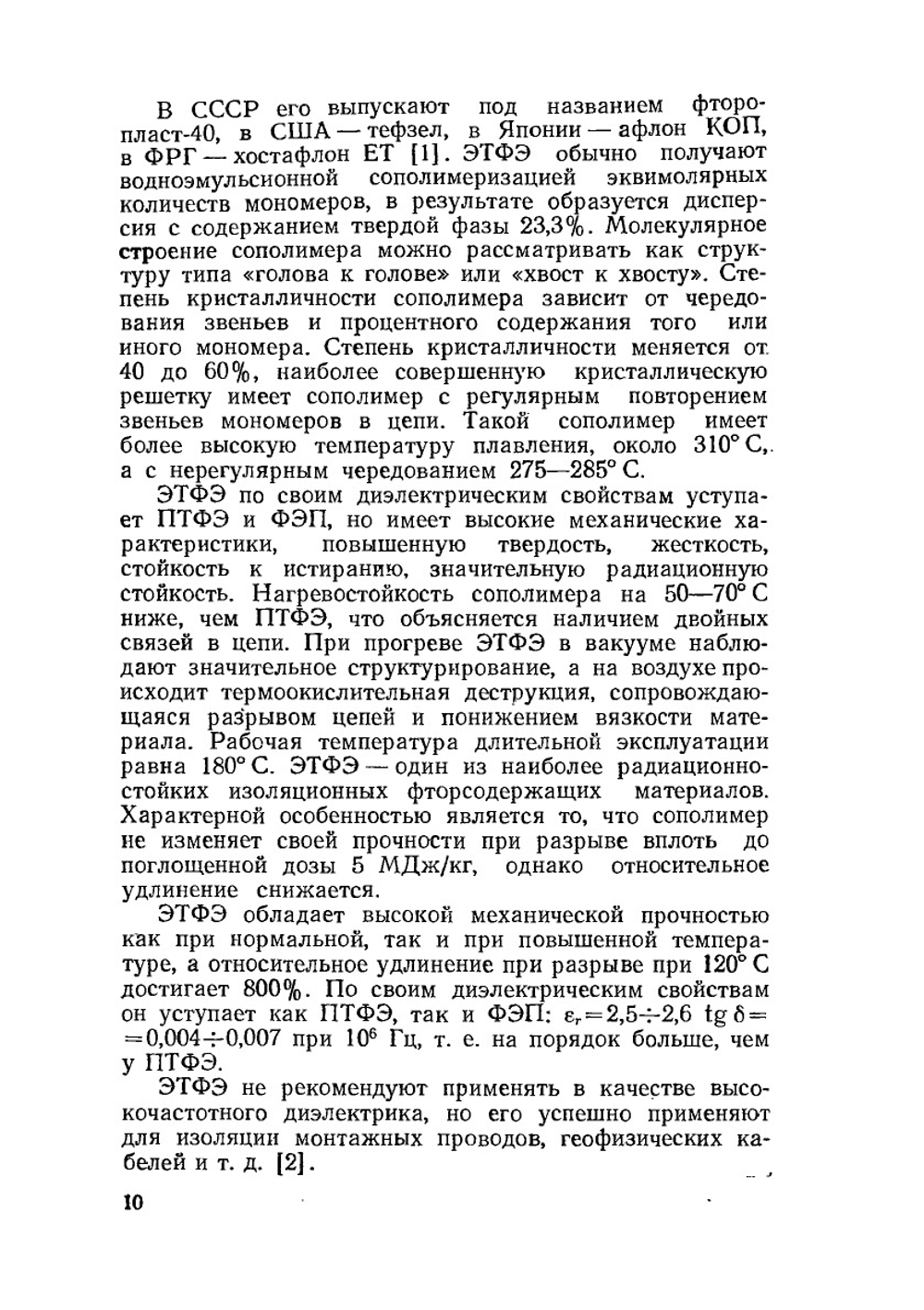 Провода и кабели с фторопластовой изоляцией | Д.Н. Дикерман; В.С. Кунегин