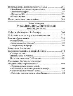 Эрнст Юнгер. Биография. Том 1. 1895 - 1933 гг. Кизель Гельмут, Юнгер Эрнст.