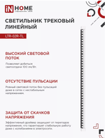 Светильник потолочный трековый LTR-02R-TL, 60 Вт 4000К