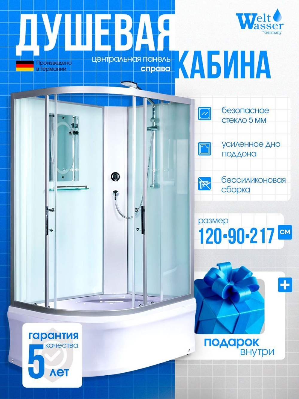 Душевая кабина WeltWasser без силикона (120х90) прозрачное стекло, поддон низкий, правосторонняя