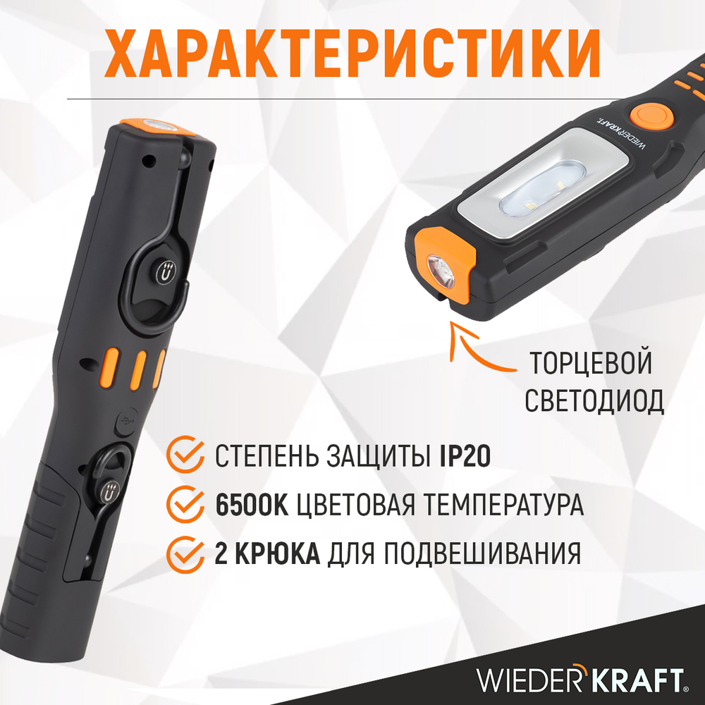 WDK-1054024 Светодиодный аккумуляторный фонарь, 550 Лм