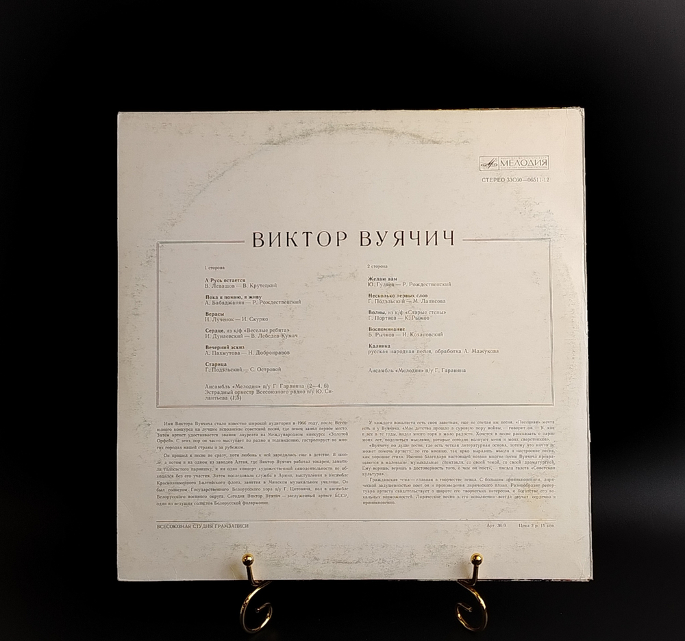 Виктор Вуячич - А Русь остается. Виниловая пластинка 12 дюймов. Мелодия СССР