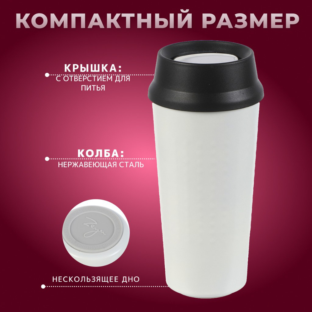 Термокружка нерж сталь, пластик, 0.5 л, колба нерж, бел, Y4-7239