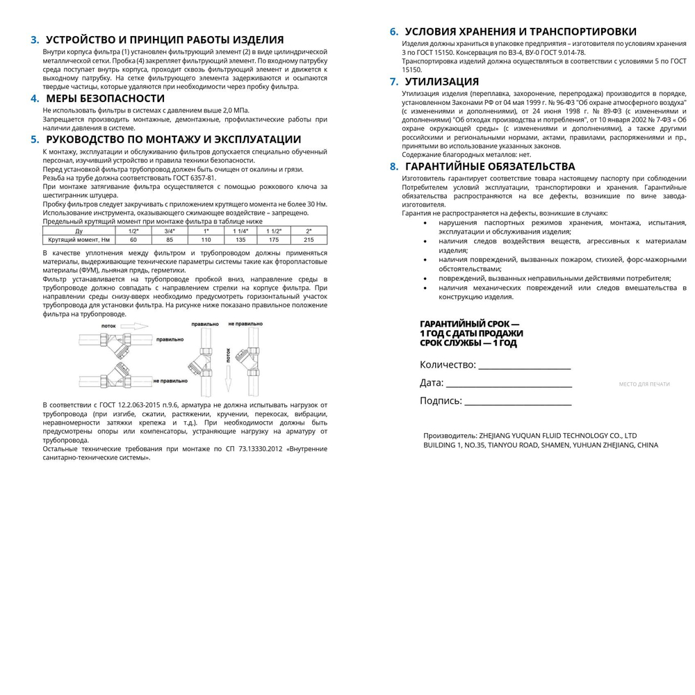 Фильтр сетчатый Y-образный латунный муфтовый 1/2" Ду15 ВР/ВР ФС