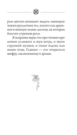Ведьмачье Таро. Легендариум: Следуй своему Пути