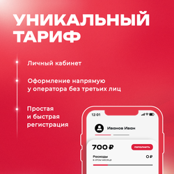Сим карта мтс 200ГБ для смартфона, безлимитный интернет
