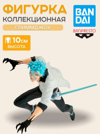 Фигурка Banpresto Bleach Vibration Starts Grimmjow Jaegerjaques / Фигурка по мотивам аниме "Блич", Гриммджоу Джагерджак